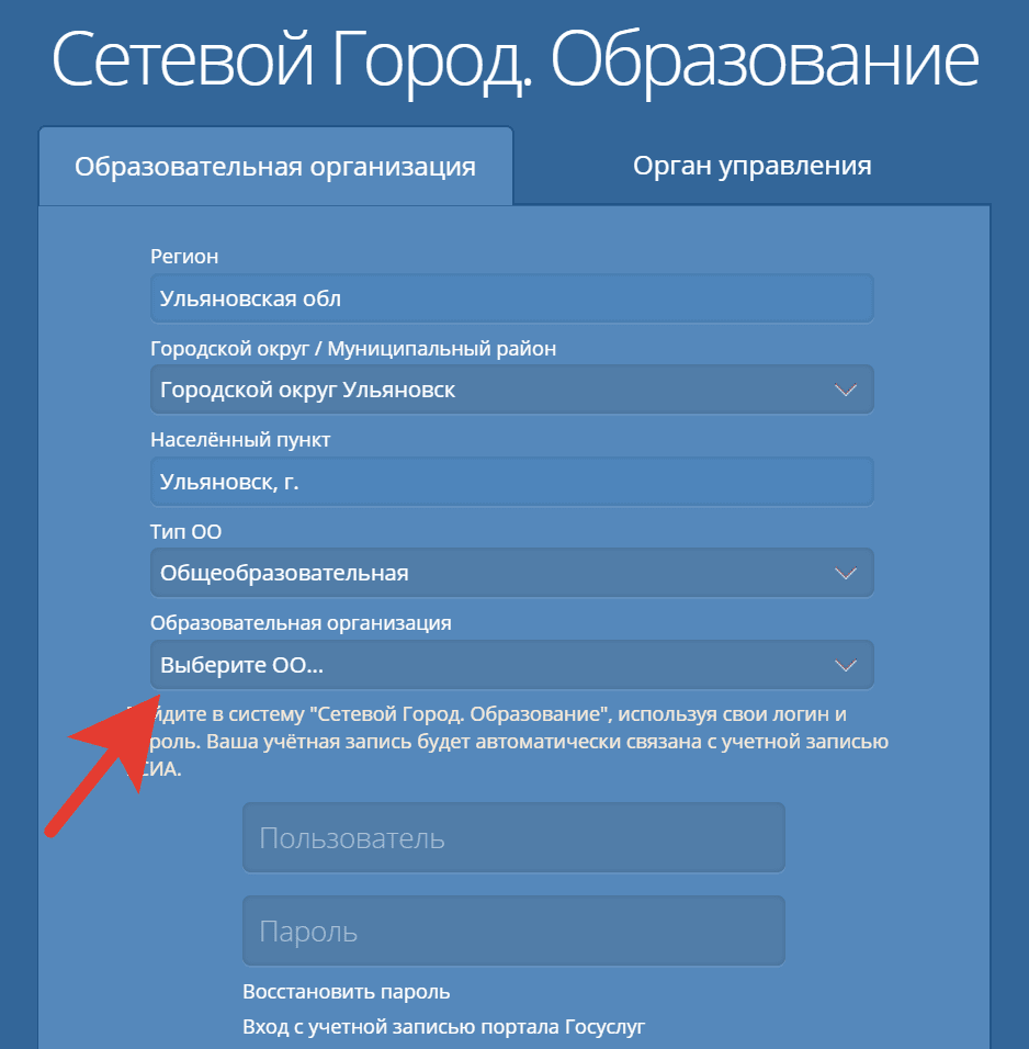 Сетевой город образование: регистрация и вход в систему электронный дневник