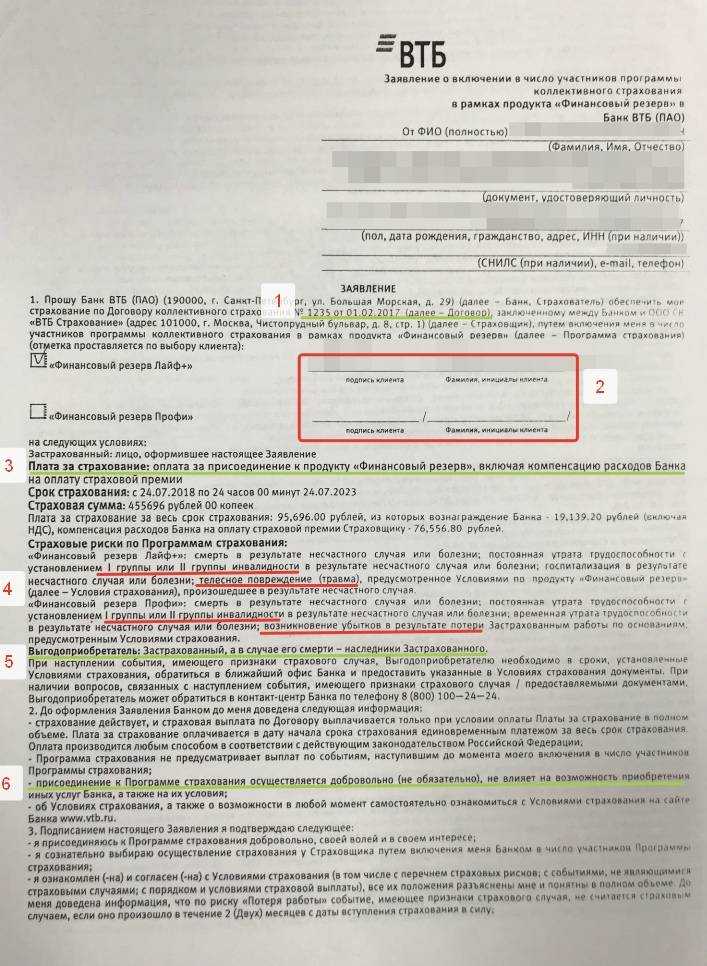 Vsk страховая премия: что это значит смс