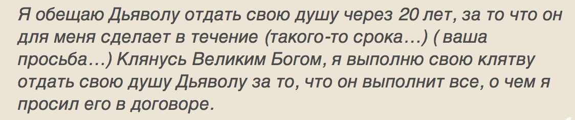 Как вызвать демона без жертвоприношения. настоящие заклинание для вызова демона. но почему так востребован дьявол