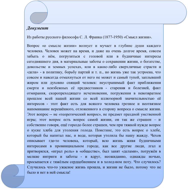 Смысл и цель жизни