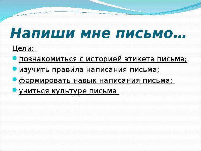 Методическая разработка урока написания письма другу «здравствуй, друг!»