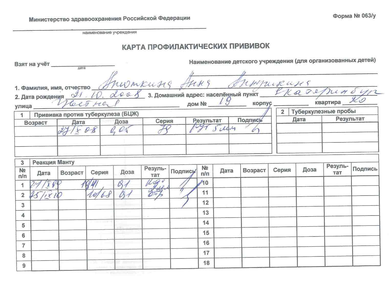 Форма 63 о прививках где взять для школы