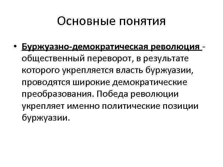Демократическая революция
 - большая энциклопедия нефти и газа, статья, страница 1
