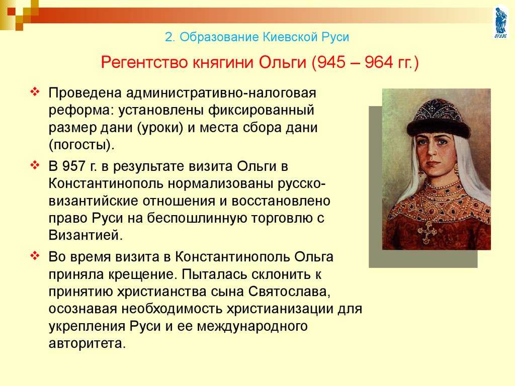 Какие реформы провела княгиня ольга? в чем заключались реформы княгини ольги?