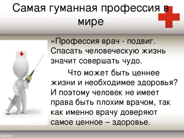 Моя будущая профессия врач: сочинение
