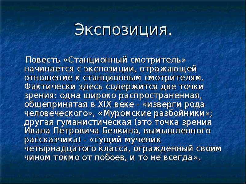 «станционный смотритель» краткое содержание для читательского дневника по повести пушкина (7 класс) – главная мысль, отзыв, сюжет, вывод