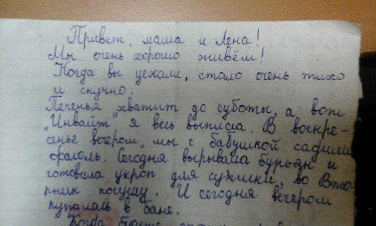 Сочинение на тему письмо другу