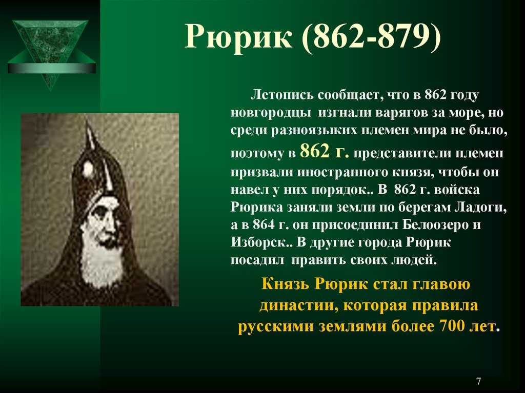 Династия рюриковичей: от рюрика до ивана грозного