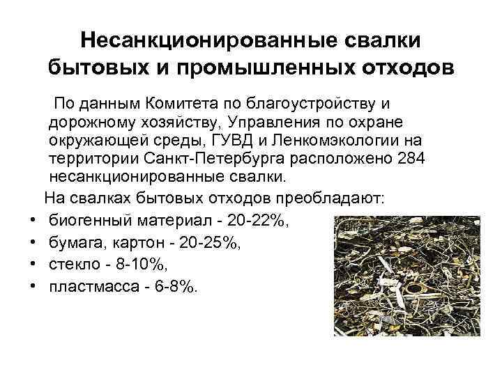 Загрязнение мусором причины, последствия, решения и примеры / окружающая среда | thpanorama - сделайте себя лучше уже сегодня!