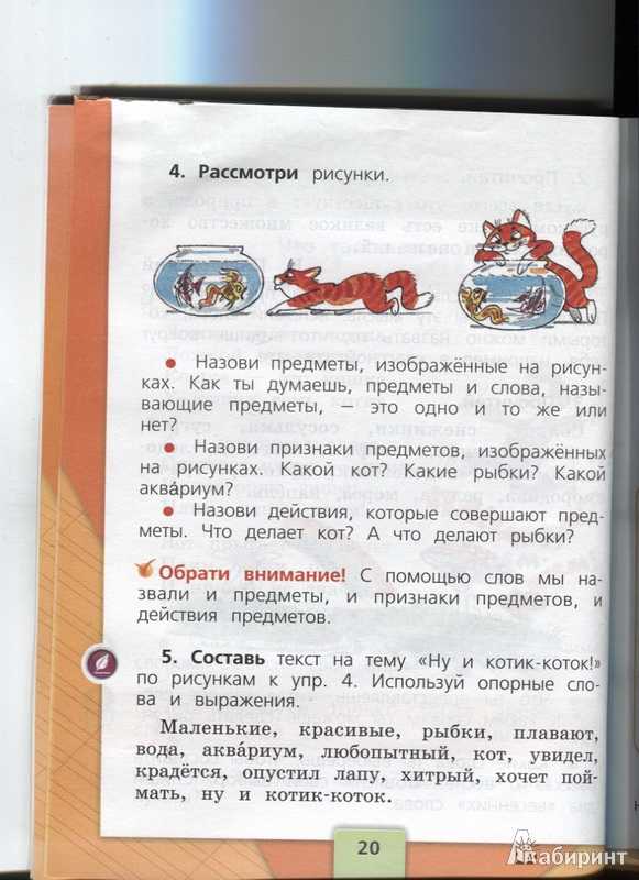 Слово как единица языка и речи. слово как единство звучания и значения. роль слов в речи. составление текста по рисунку и опорным словам - слова, слова, слова... - методические разработки уроков. 1 класс