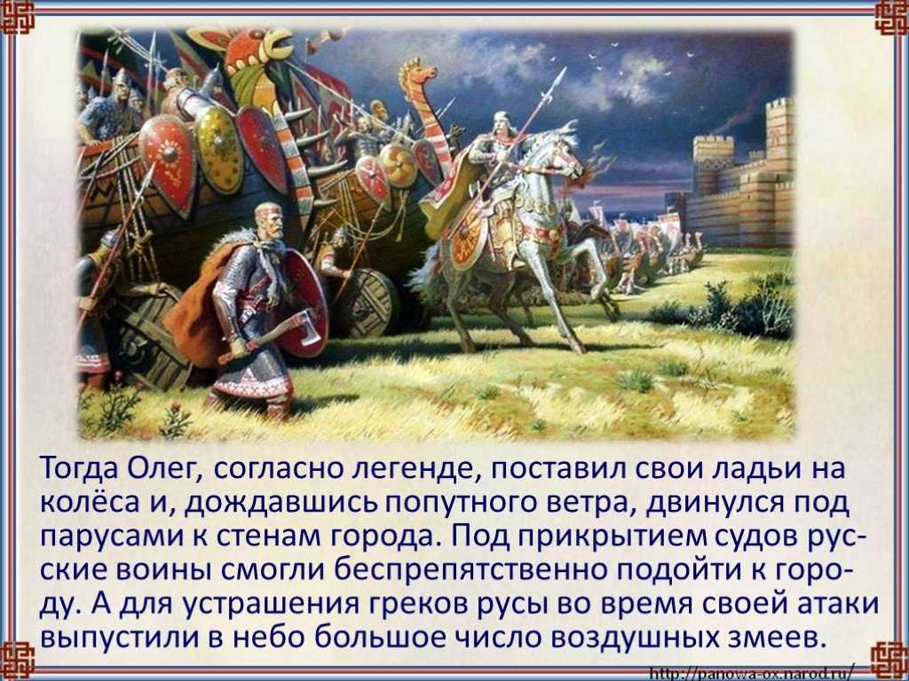 О победе киевского князя олега над греками в 6415 (907) году.