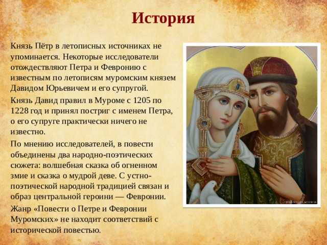 Мое отношение к героям «повести о петре и февронии»: раскрываю, что же написать?