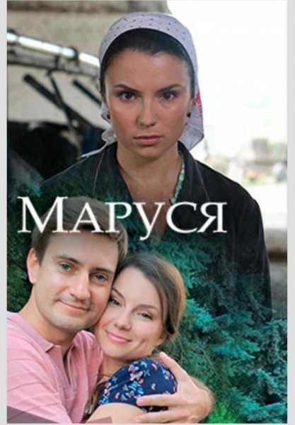Фильм «маруся. трудные взрослые» (2019): содержание и сюжет, актеры и роли, чем закончится
