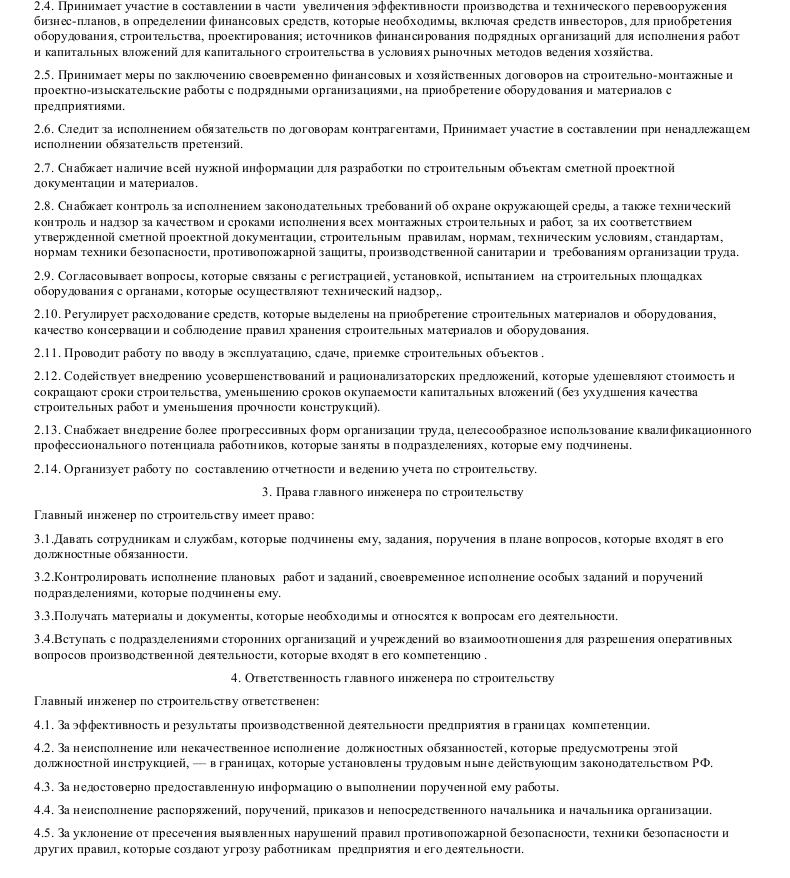Чем занимается производственно технический отдел в жкх