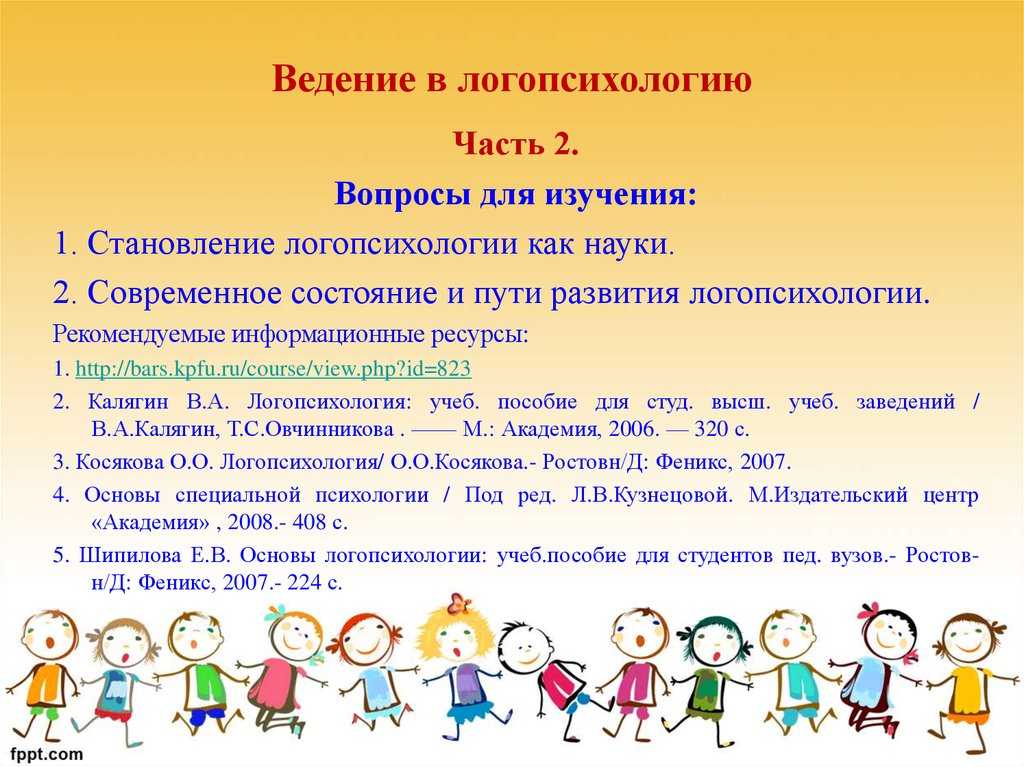 История логопсихологии и логопедии кратко
