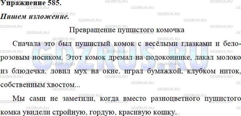 Что такое изложение по русскому 5 класс ладыженская