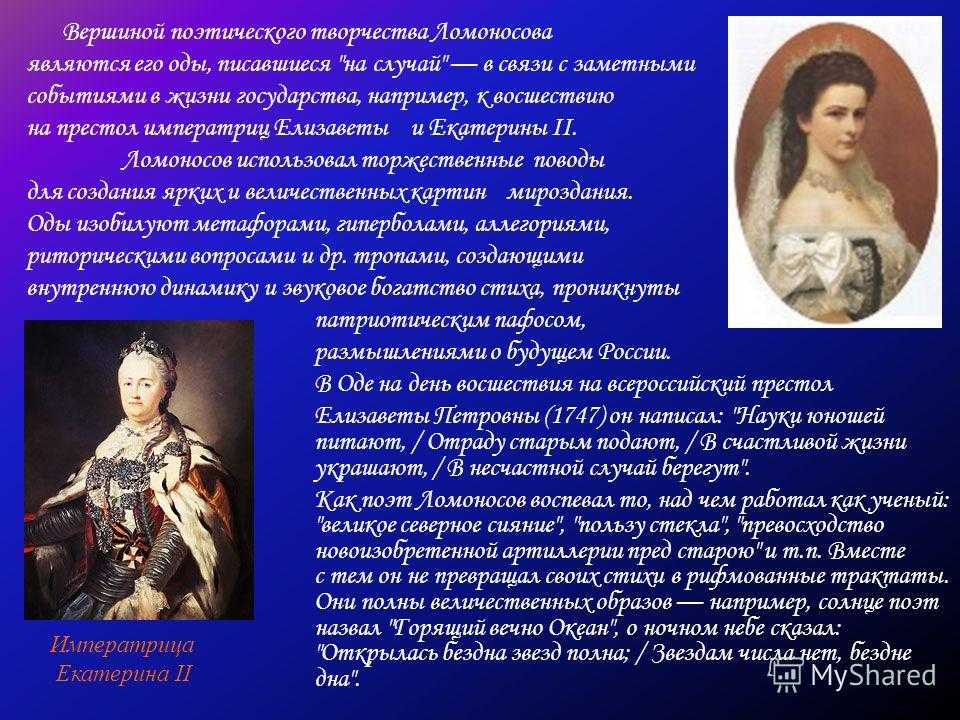 Языковые особенности оды ломоносова "на взятие хотина" презентация, доклад, проект