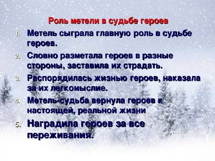 "метель" толстого, краткое содержание: непоколебимый оптимизм автора