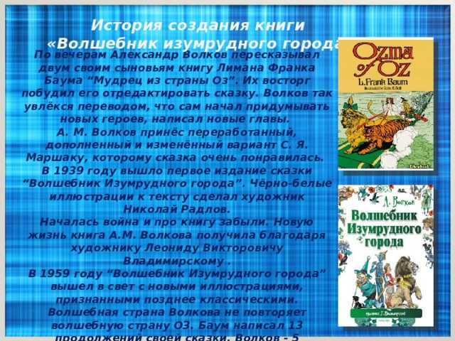 Баум лайнел фрэнк сказка «волшебник из страны оз»