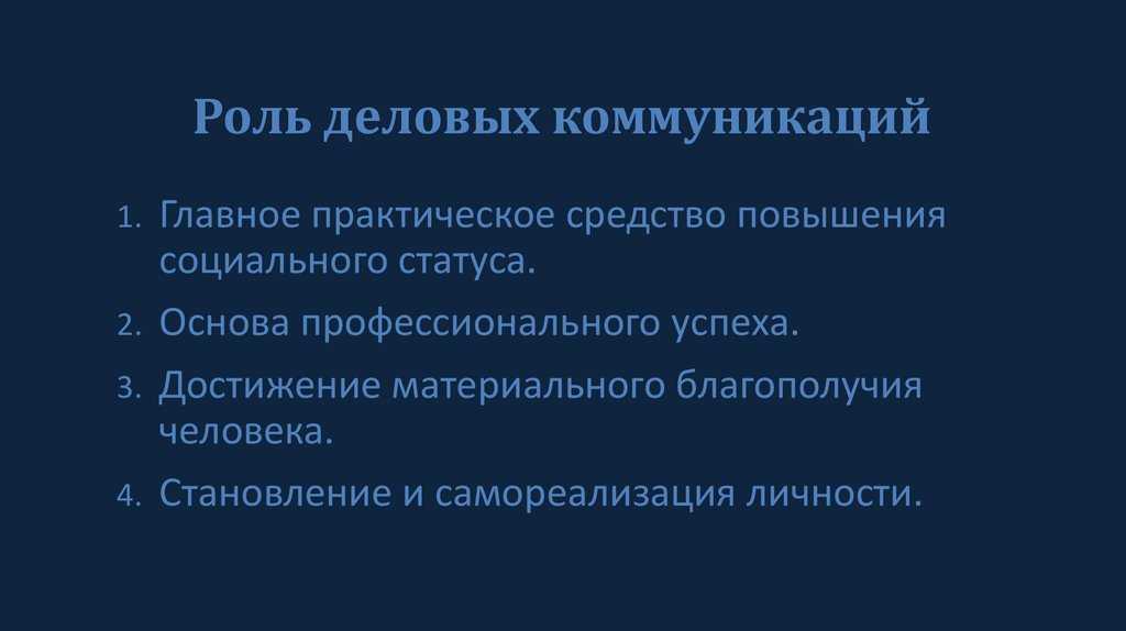 Роль коммуникации в современном обществе
