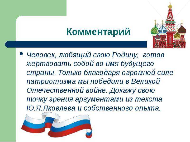 Что такое патриотизм? (примеры из жизни для сочинения 15.3)