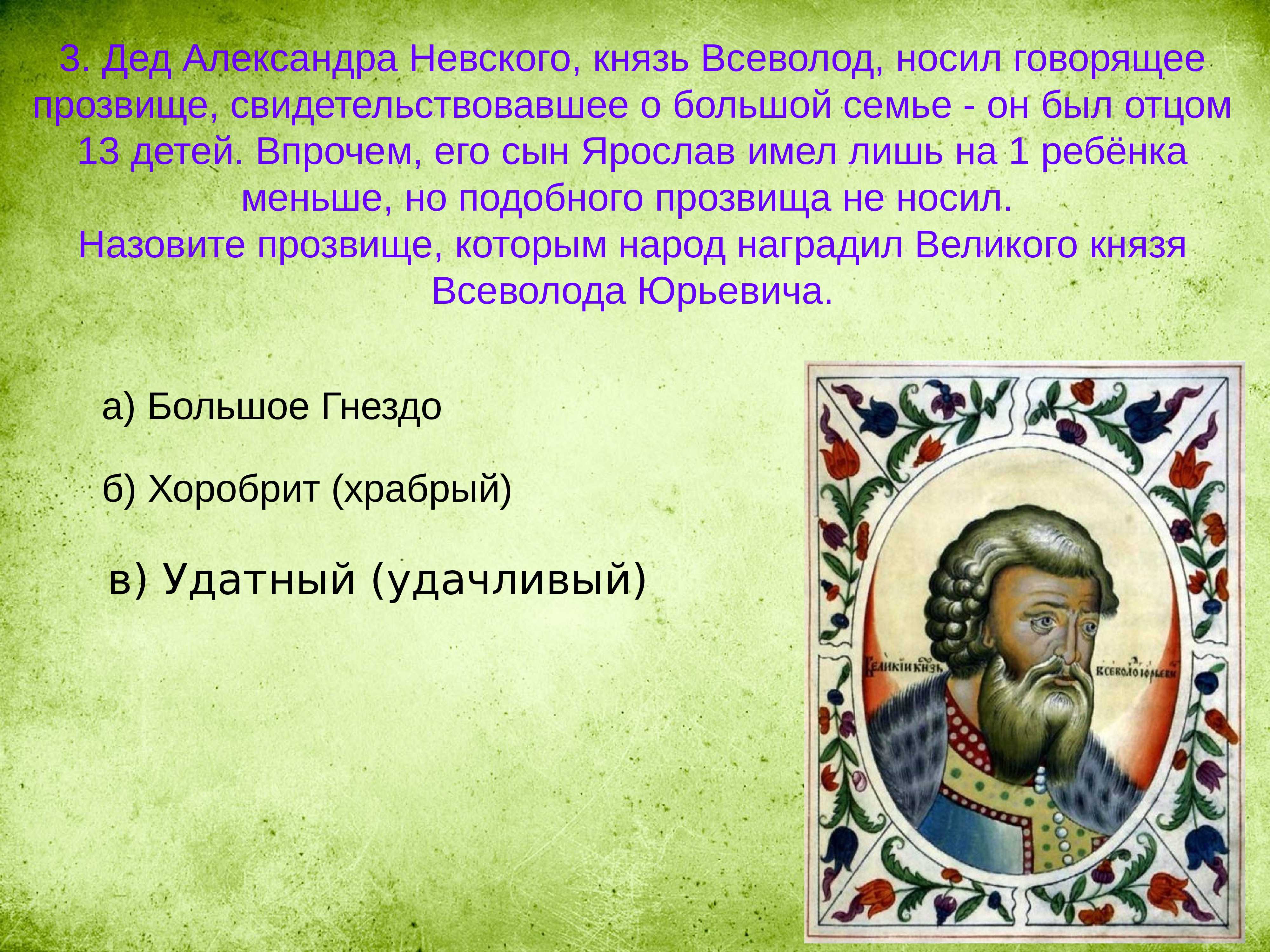 Почему князь из 13-го века актуален и в наши дни