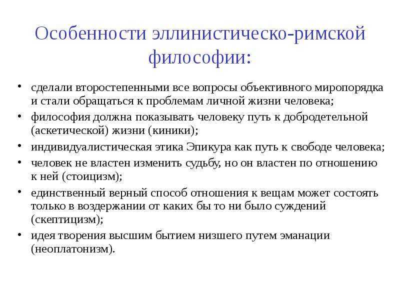 Эллинистический период древней греции