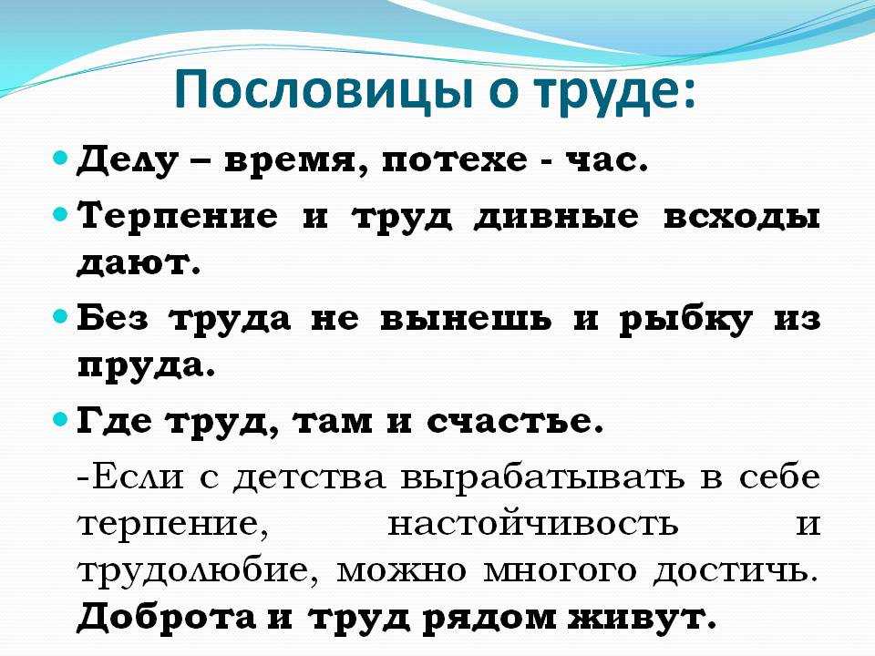 Пословицы о труде