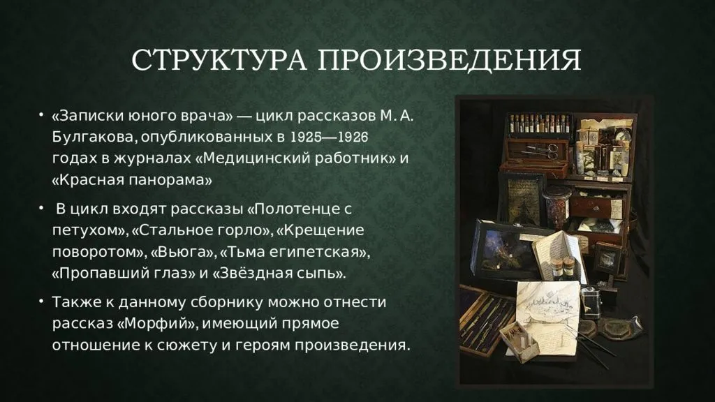Михаил булгаков, "записки юного врача": краткое содержание и анализ||year|imagesnamesmihail-bulgakov-zapiski-yunogo-vracha-kratkoe-soderzhanie-i-analiz/imagesnames