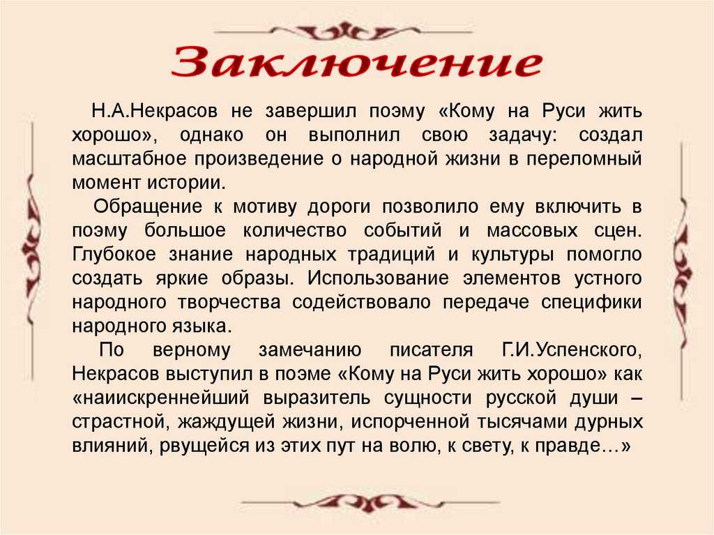 «кому на руси жить хорошо» (н. некрасов). анализ произведения