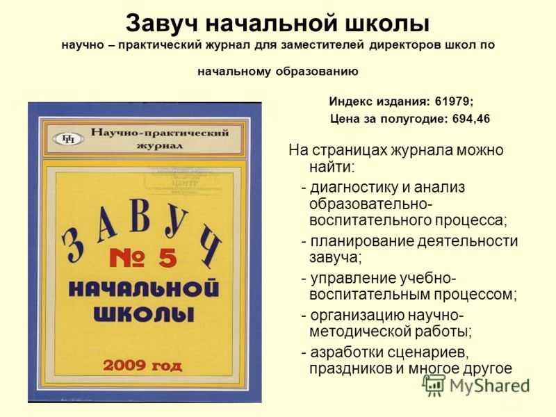 Илюхина вера 	 |
		должностные инструкции | журнал «начальная школа» № 40/2004