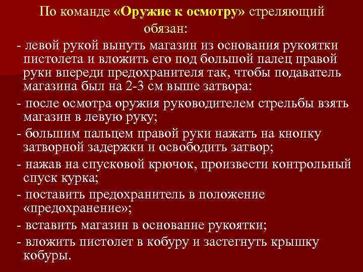 1 упражнение пм. 1 упражнение учебных стрельб из пистолета (1уус).