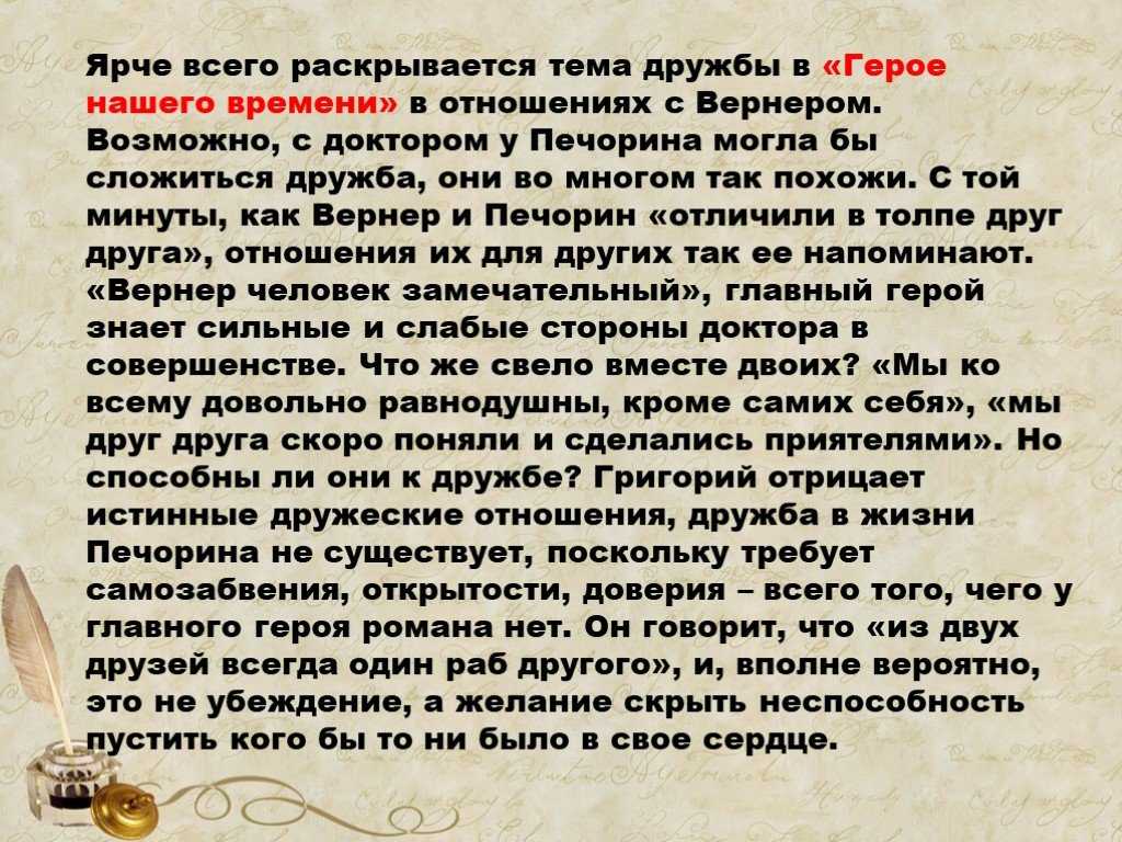 Сочинение любовь в романе герой нашего времени лермонтова