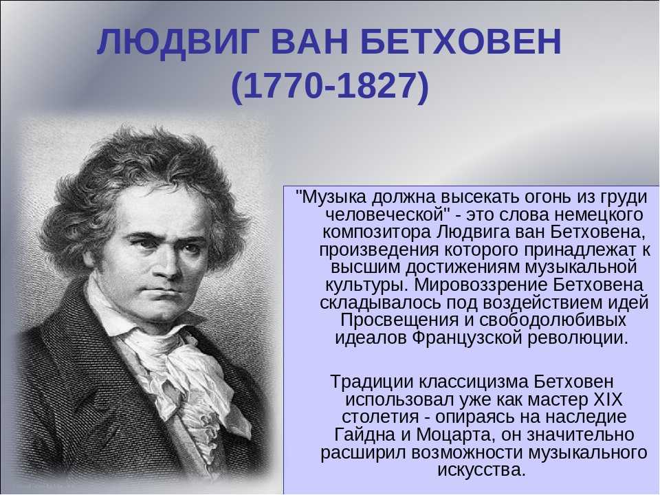 Реферат на тему: бетховен