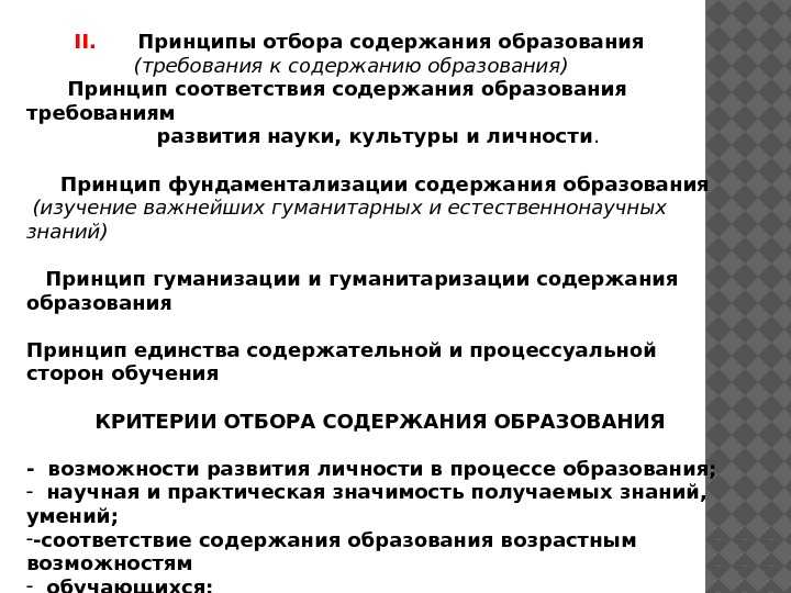 Презентация на тему: "понятие содержания образования. план 1)сущность содержания. 2)детерминанты содержания образования. 3)принципы и критерии отбора содержания общего образования.". скачать бесплатно и без регистрации.