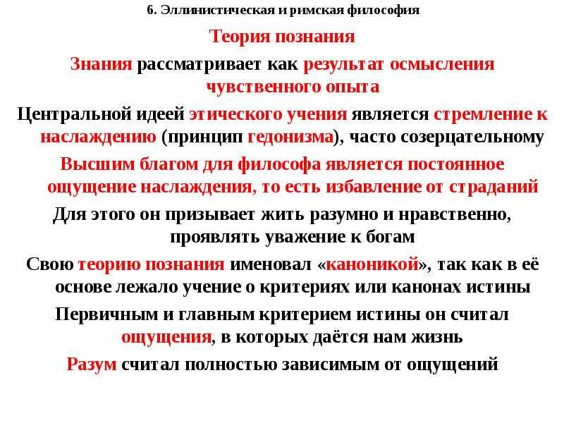 Что такое эллинистическая философия?