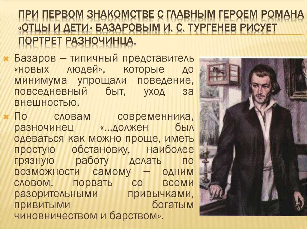 Характеристика и образ базарова евгения в романе «отцы и дети»