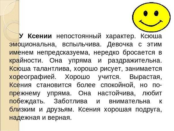 Ксения: значение имени характер и судьба