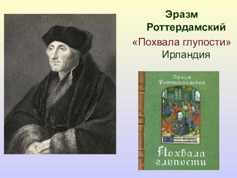 Глава iv. эразм и мор