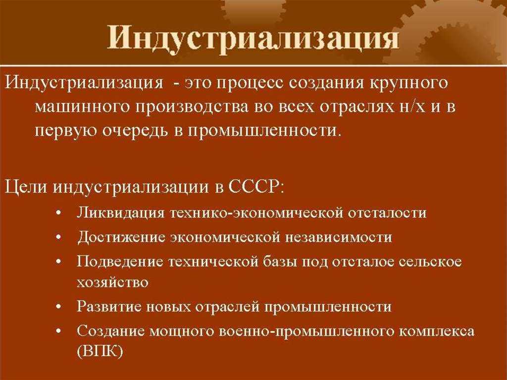 Индустриализация была необходима для стабильного развития страны