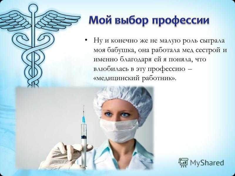Эссе почему я выбрала профессию медсестры. почему я хочу быть медсестрой