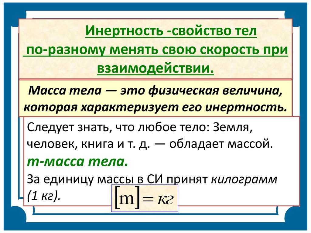 Взаимодействия тел в физике - формулы и определения с примерами решения задач