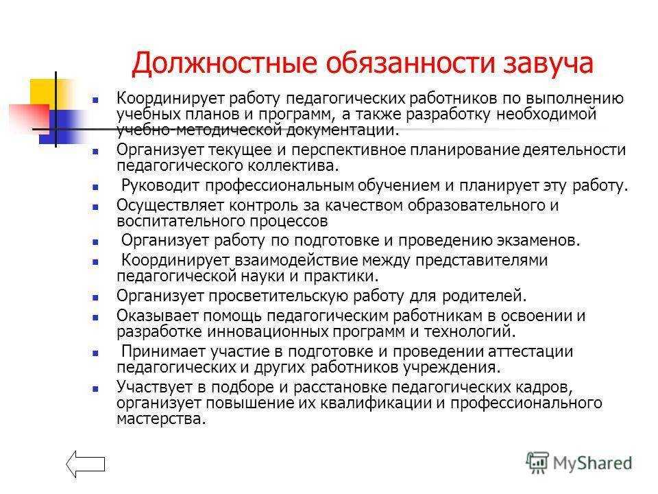 Исповедь начинающего завуча | педагогическая мастерская  | современный урок