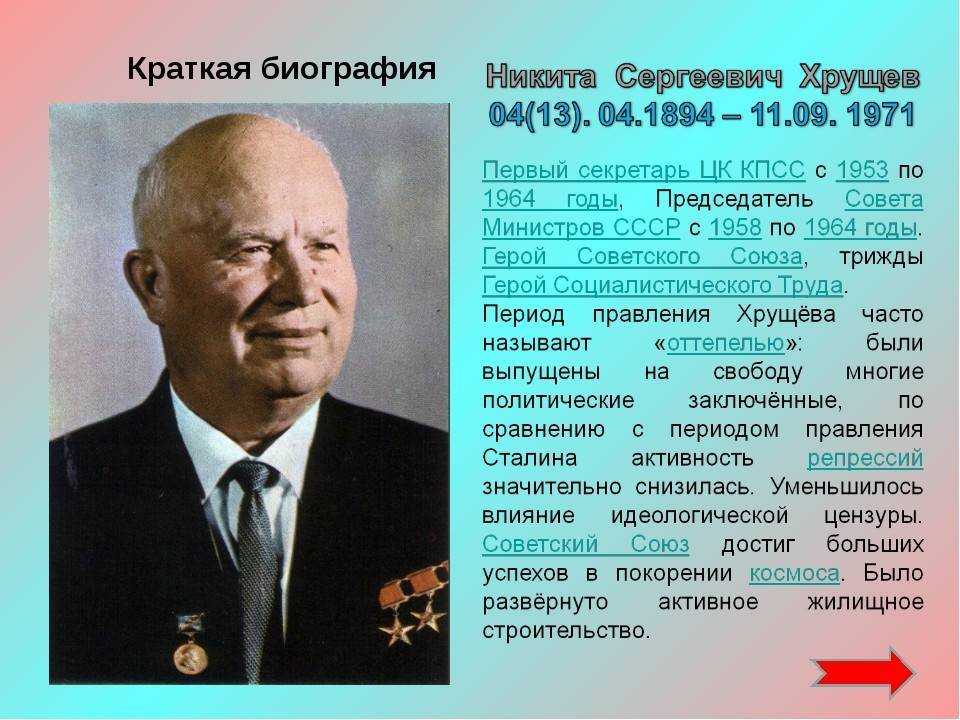 Реформы н.с. хрущева: замыслы и реальность