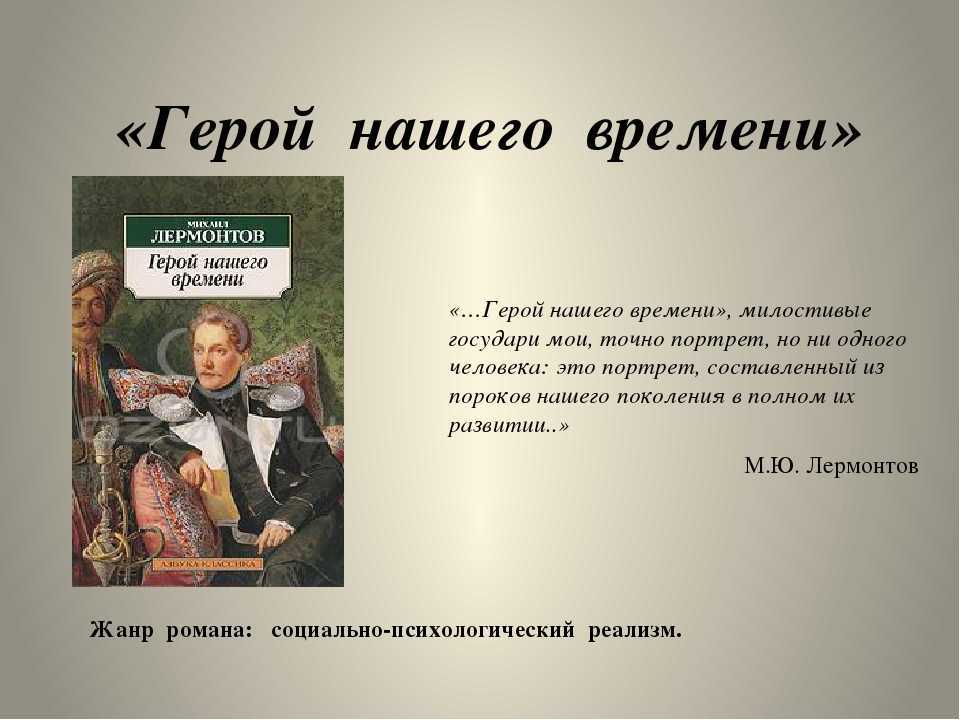 Краткое содержание по главам романа «герой нашего времени» михаила юрьевича лермонтова