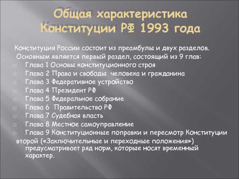 Конституция - что это такое: определение, история формирования, виды, функции