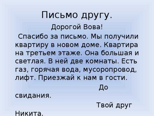 Сочинение на тему письмо подруге с обращением | ism-print.ru