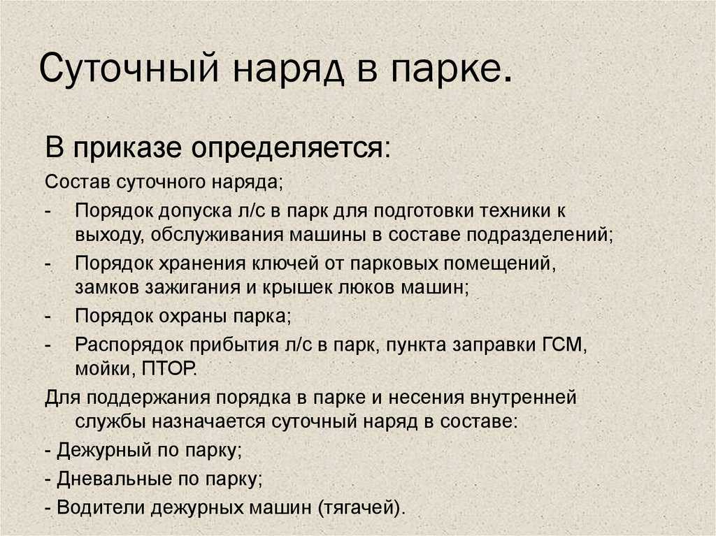 Обязанности дневального по парку в армии: подробное описание и основные обязанности