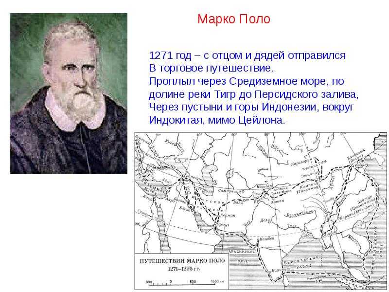Марко поло. биография, путешествие по азии, маршрут