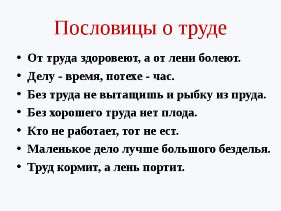 Поговорки и пословицы о труде | 77 лучших пословиц и поговорок про труд